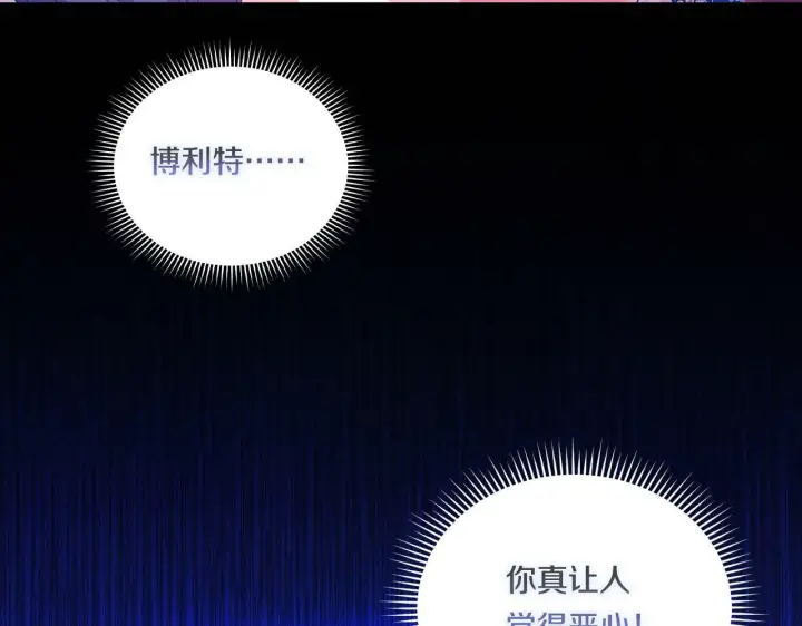 《双胞胎姐姐不再相信他人》第21话 攻守互换图144