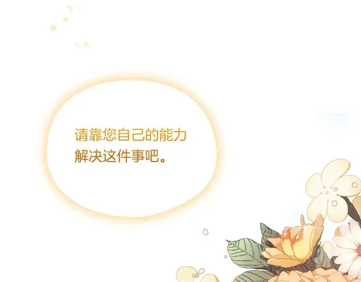 《双胞胎姐姐不再相信他人》第21话 攻守互换图169