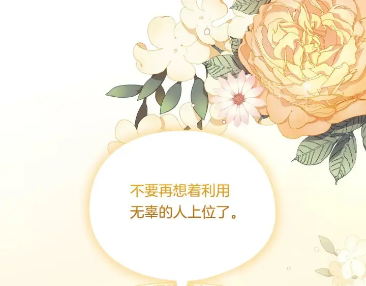 《双胞胎姐姐不再相信他人》第21话 攻守互换图170