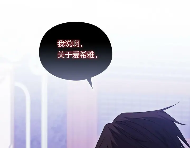 《双胞胎姐姐不再相信他人》第21话 攻守互换图178