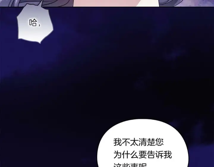 《双胞胎姐姐不再相信他人》第21话 攻守互换图190