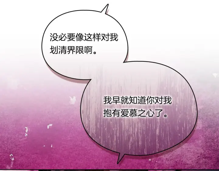 《双胞胎姐姐不再相信他人》第21话 攻守互换图71