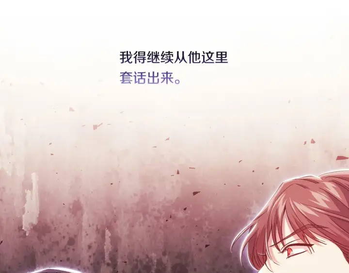 《双胞胎姐姐不再相信他人》第21话 攻守互换图98