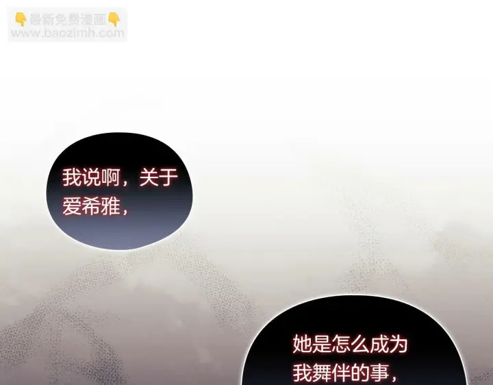 《双胞胎姐姐不再相信他人》第22话 他宣示主权图25