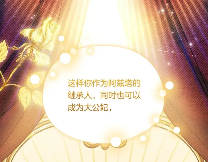 《双胞胎姐姐不再相信他人》第23话 我们的孩子图111