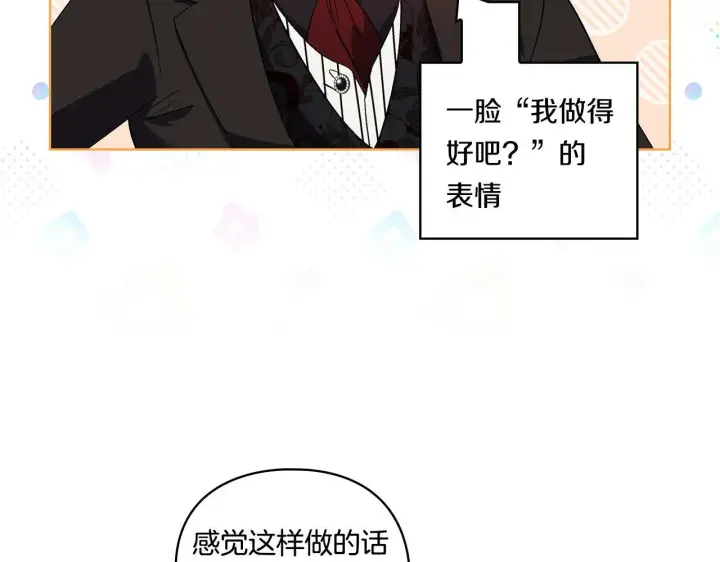 《双胞胎姐姐不再相信他人》第23话 我们的孩子图124