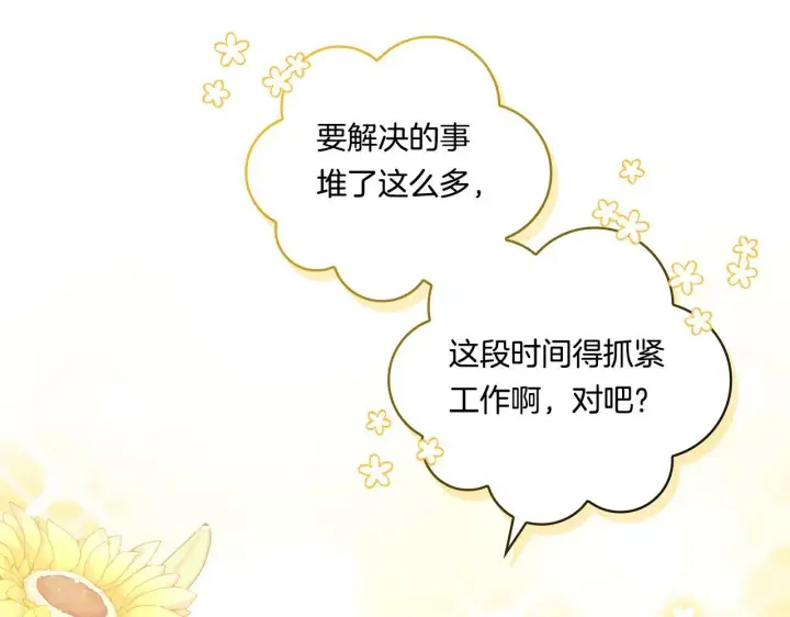 《双胞胎姐姐不再相信他人》第23话 我们的孩子图131