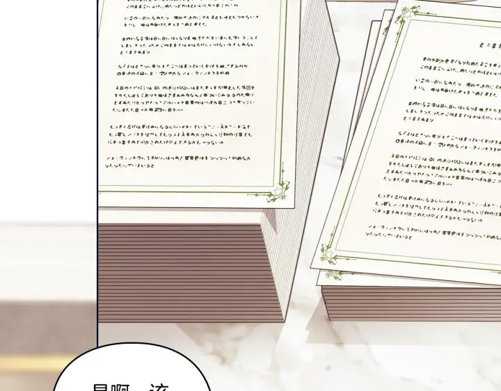 《双胞胎姐姐不再相信他人》第23话 我们的孩子图140