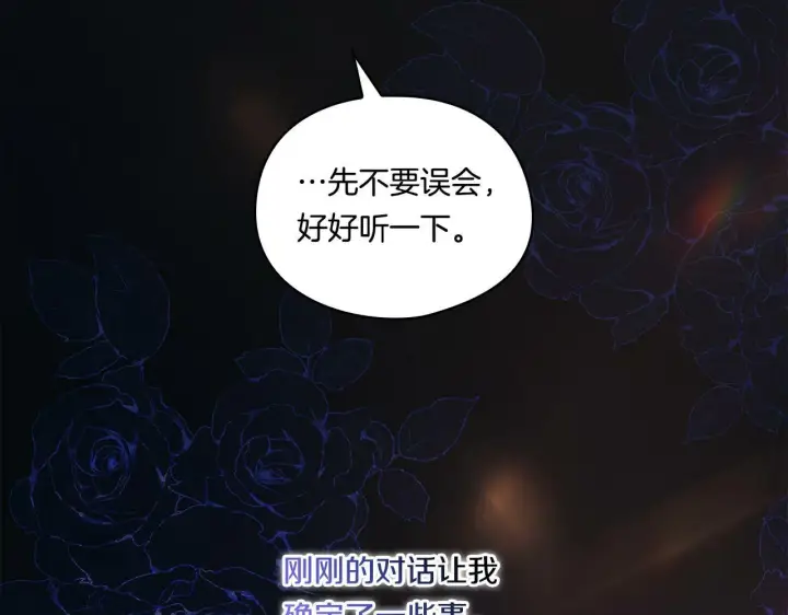 《双胞胎姐姐不再相信他人》第23话 我们的孩子图42