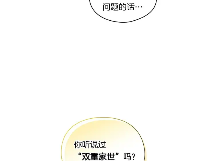 《双胞胎姐姐不再相信他人》第23话 我们的孩子图83