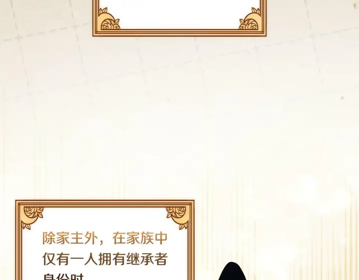 《双胞胎姐姐不再相信他人》第23话 我们的孩子图87