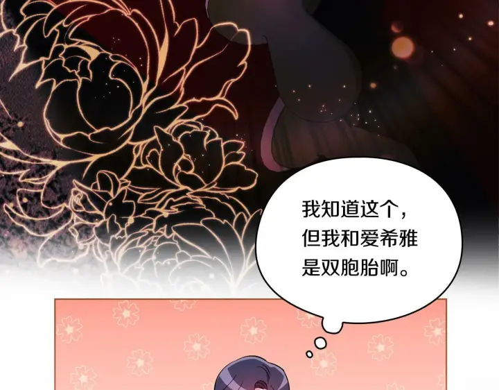 《双胞胎姐姐不再相信他人》第23话 我们的孩子图93
