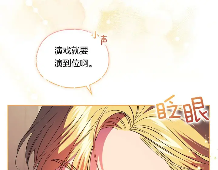 《双胞胎姐姐不再相信他人》第24话 情侣装拉仇恨图122