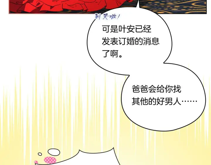 《双胞胎姐姐不再相信他人》第24话 情侣装拉仇恨图48