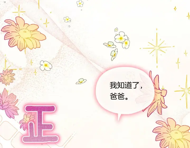 《双胞胎姐姐不再相信他人》第24话 情侣装拉仇恨图58