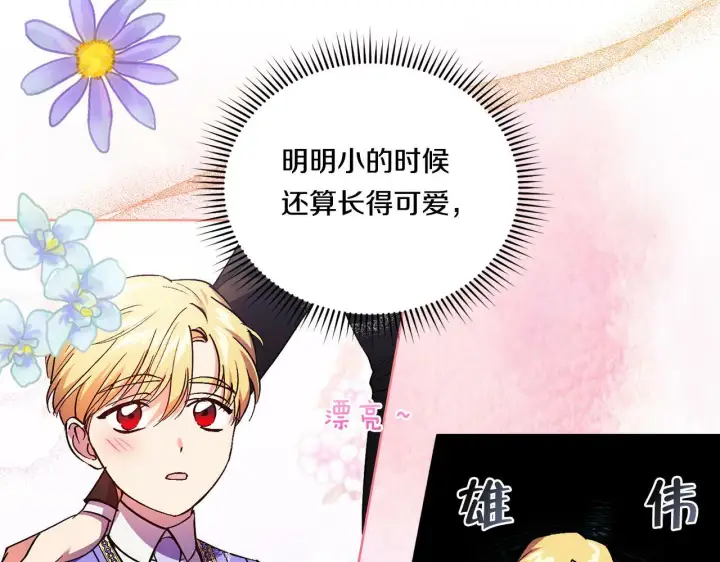 《双胞胎姐姐不再相信他人》第24话 情侣装拉仇恨图69