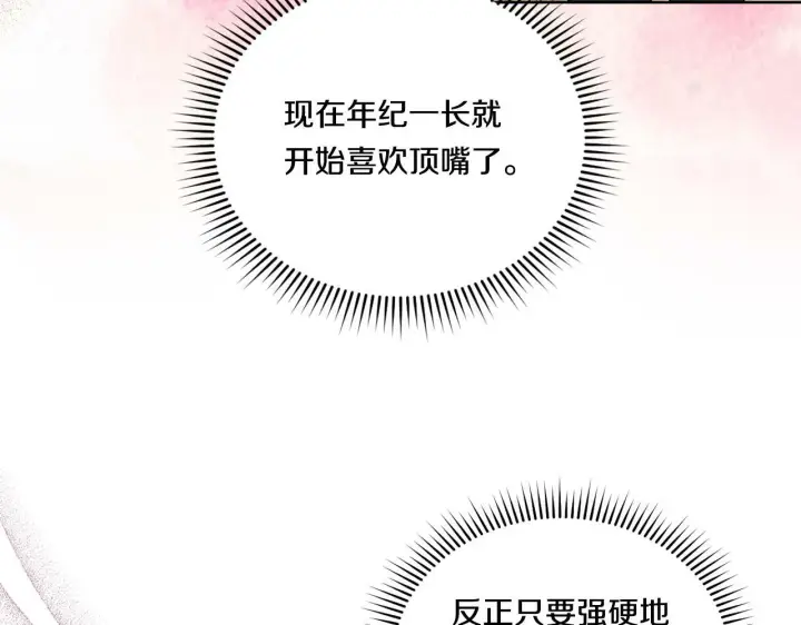 《双胞胎姐姐不再相信他人》第24话 情侣装拉仇恨图71