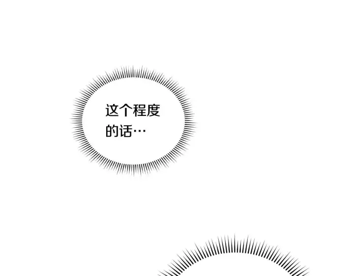 《双胞胎姐姐不再相信他人》第25话 你配不上他图103