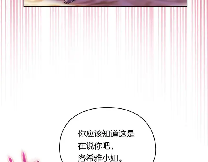 《双胞胎姐姐不再相信他人》第25话 你配不上他图121