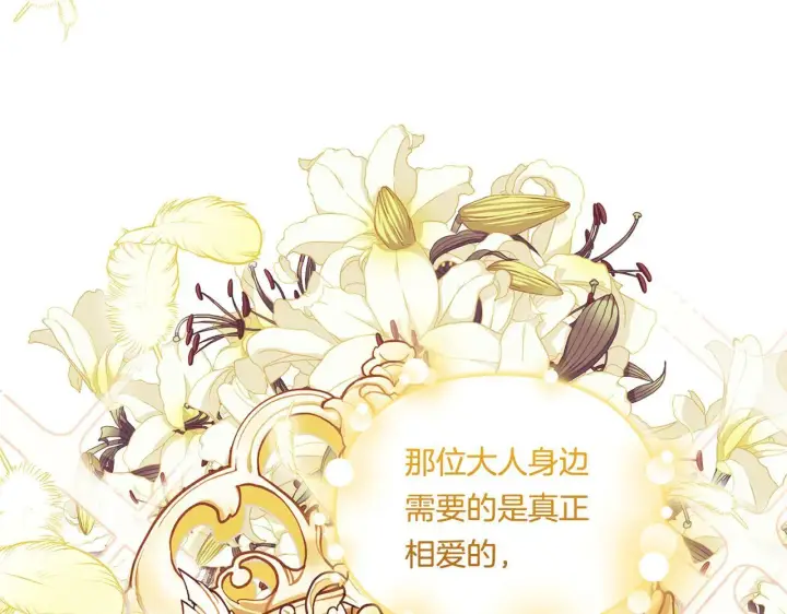 《双胞胎姐姐不再相信他人》第25话 你配不上他图140