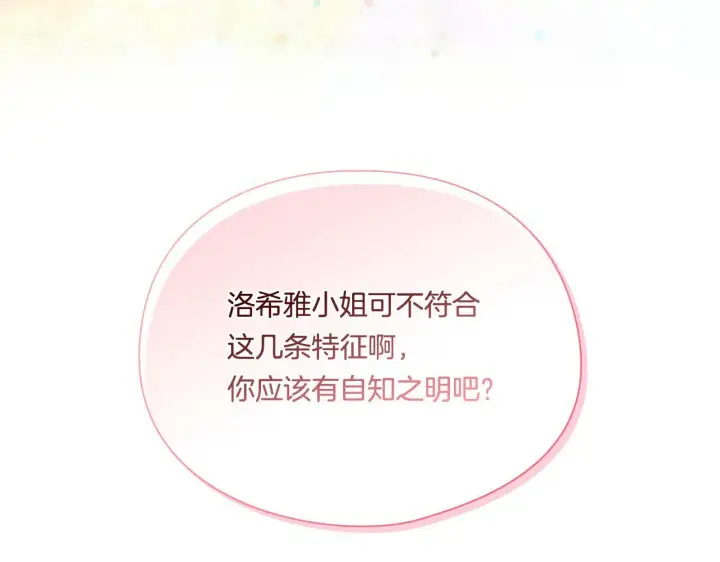 《双胞胎姐姐不再相信他人》第25话 你配不上他图145