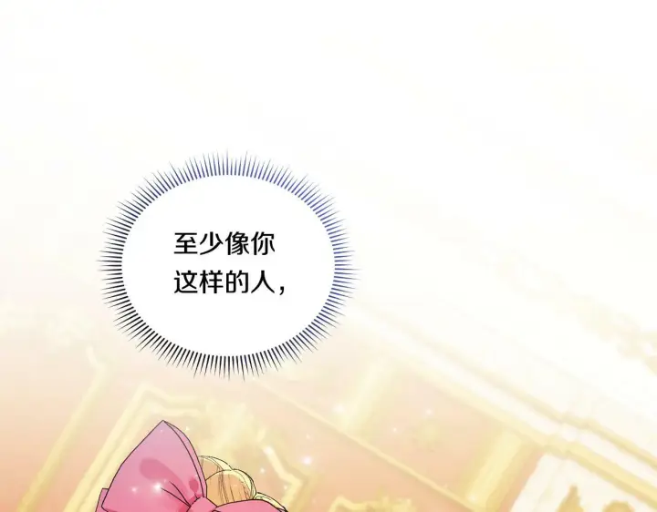 《双胞胎姐姐不再相信他人》第25话 你配不上他图155