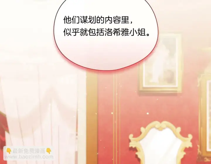 《双胞胎姐姐不再相信他人》第25话 你配不上他图186