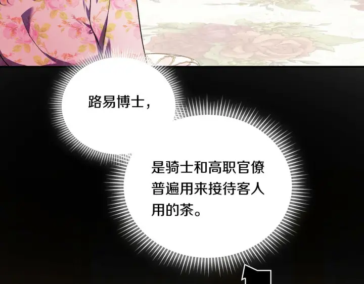 《双胞胎姐姐不再相信他人》第25话 你配不上他图35