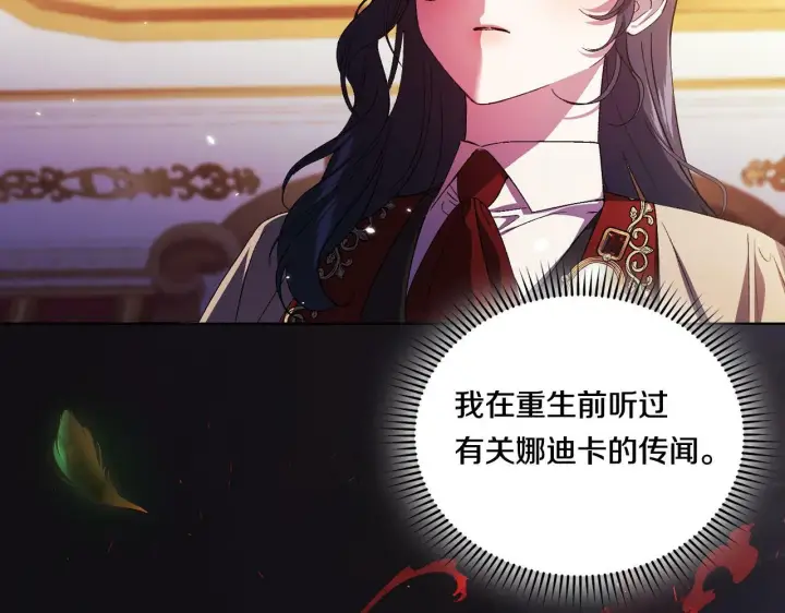 《双胞胎姐姐不再相信他人》第25话 你配不上他图69