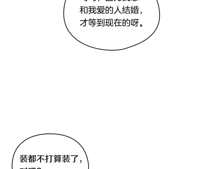 《双胞胎姐姐不再相信他人》第25话 你配不上他图80