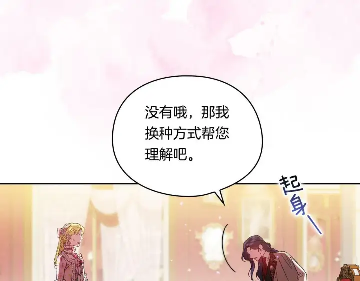 《双胞胎姐姐不再相信他人》第26话 皇室的谋划图103