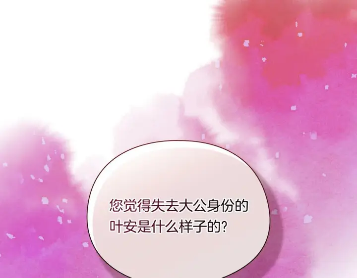 《双胞胎姐姐不再相信他人》第26话 皇室的谋划图105