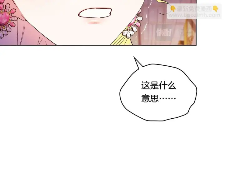 《双胞胎姐姐不再相信他人》第26话 皇室的谋划图109