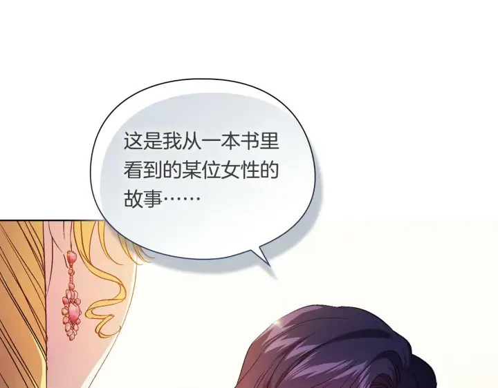 《双胞胎姐姐不再相信他人》第26话 皇室的谋划图110