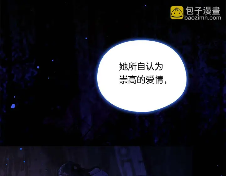 《双胞胎姐姐不再相信他人》第26话 皇室的谋划图113