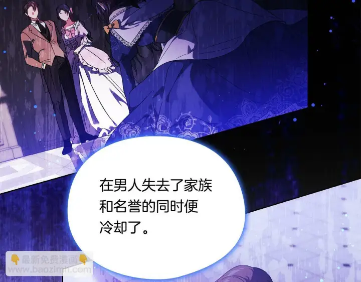《双胞胎姐姐不再相信他人》第26话 皇室的谋划图114