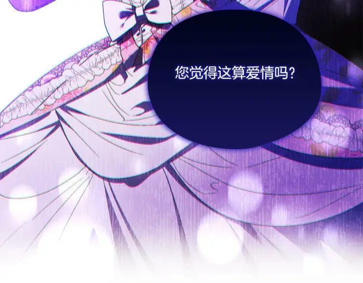 《双胞胎姐姐不再相信他人》第26话 皇室的谋划图118