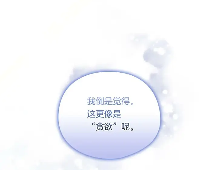 《双胞胎姐姐不再相信他人》第26话 皇室的谋划图119