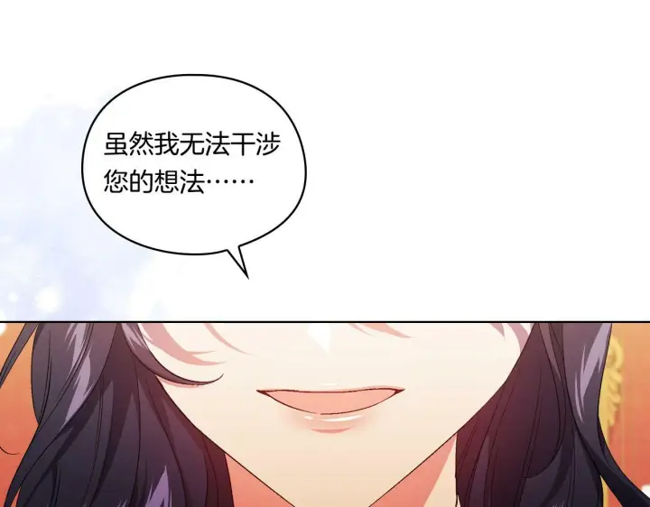 《双胞胎姐姐不再相信他人》第26话 皇室的谋划图124