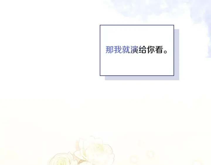 《双胞胎姐姐不再相信他人》第26话 皇室的谋划图126
