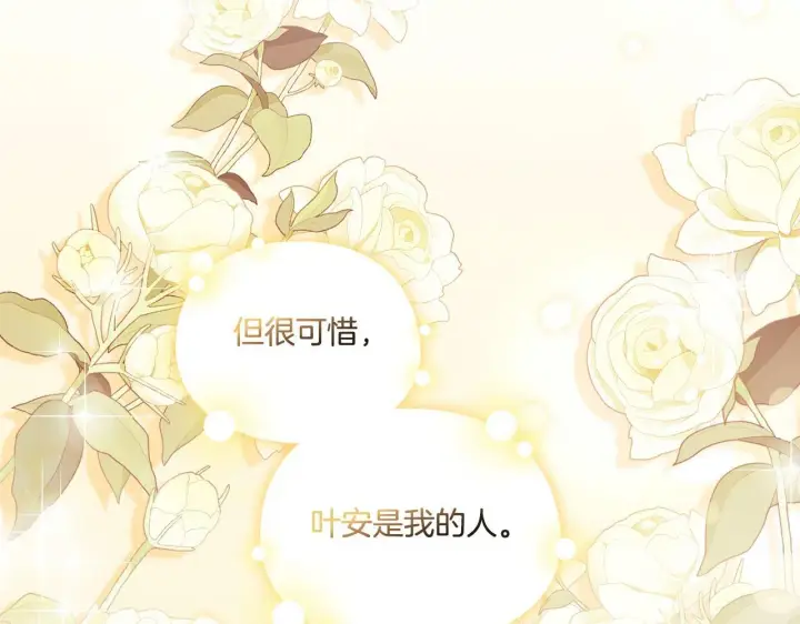 《双胞胎姐姐不再相信他人》第26话 皇室的谋划图127