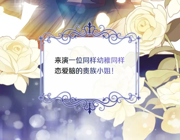 《双胞胎姐姐不再相信他人》第26话 皇室的谋划图130