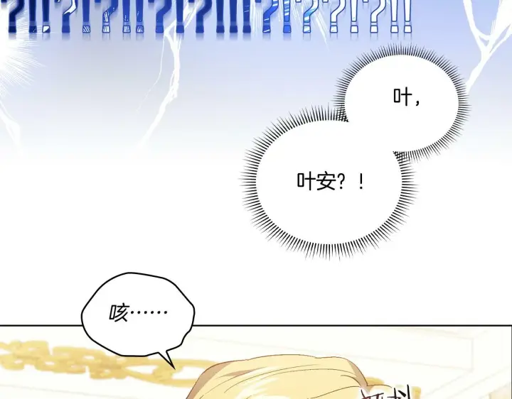 《双胞胎姐姐不再相信他人》第26话 皇室的谋划图136