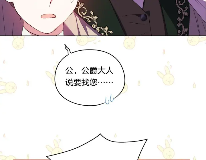 《双胞胎姐姐不再相信他人》第26话 皇室的谋划图138