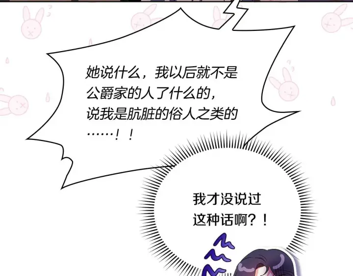 《双胞胎姐姐不再相信他人》第26话 皇室的谋划图145