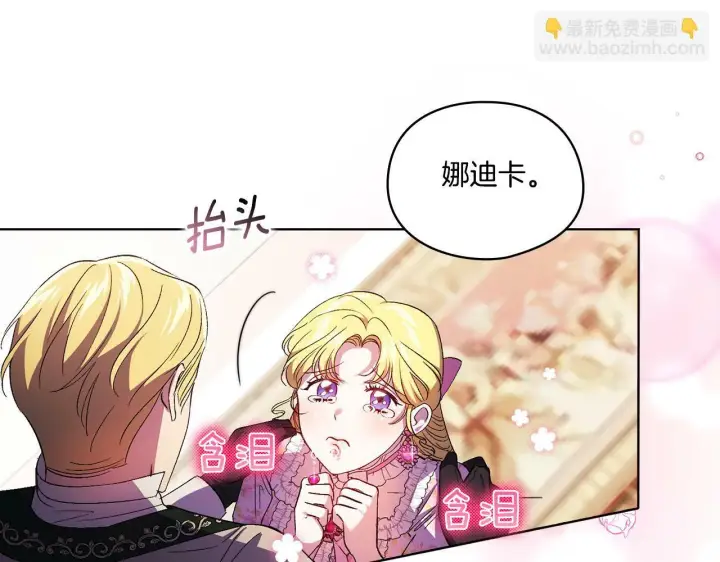 《双胞胎姐姐不再相信他人》第26话 皇室的谋划图147
