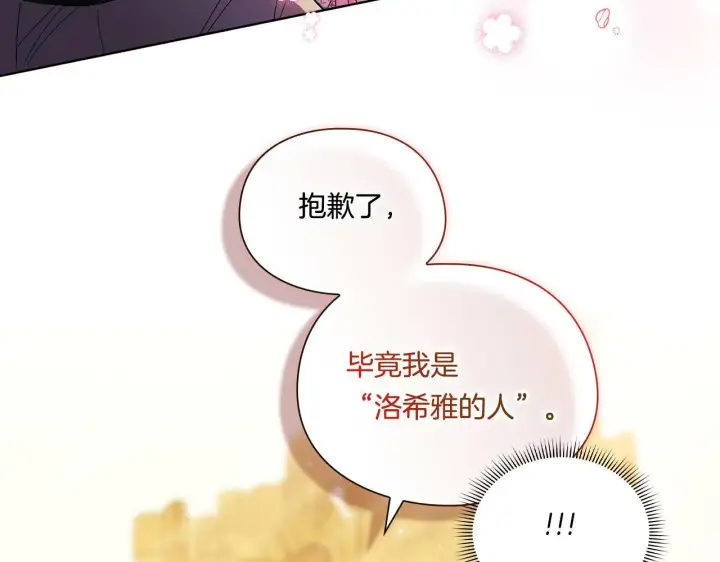 《双胞胎姐姐不再相信他人》第26话 皇室的谋划图148
