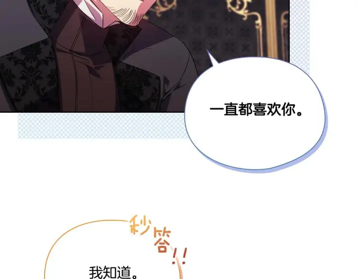 《双胞胎姐姐不再相信他人》第26话 皇室的谋划图15