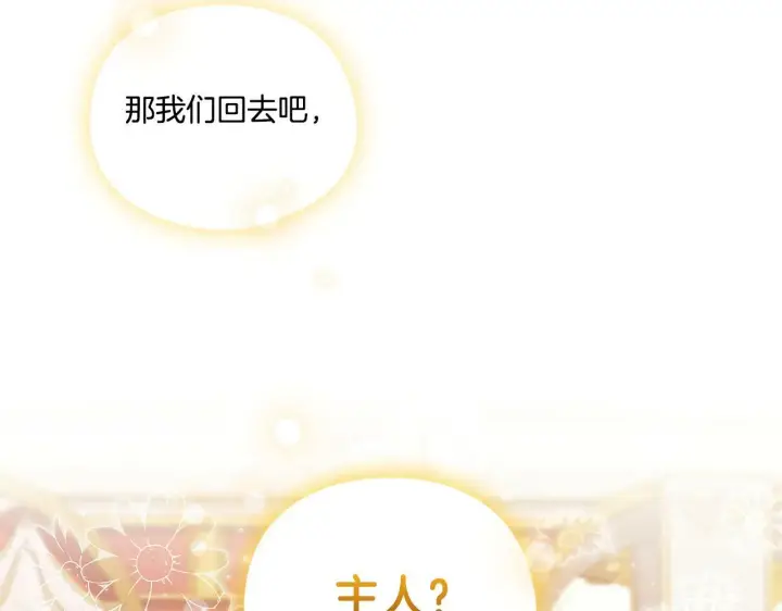 《双胞胎姐姐不再相信他人》第26话 皇室的谋划图165