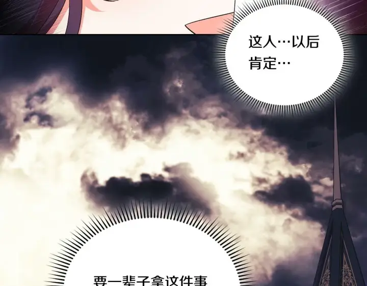 《双胞胎姐姐不再相信他人》第26话 皇室的谋划图169